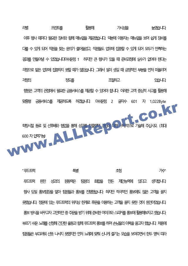 부산은행 최종 합격 자기소개서(자소서)   (6 페이지)